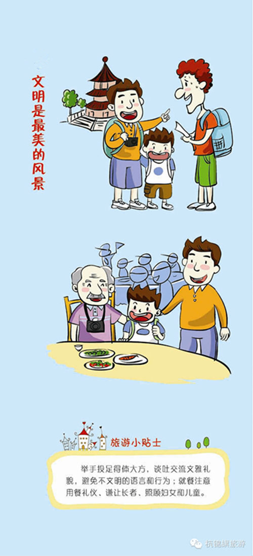 文明旅游提醒語一（圖）