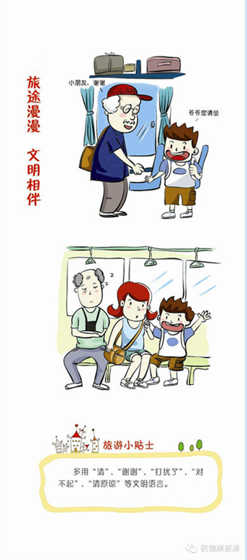 文明旅游提醒語一（圖）