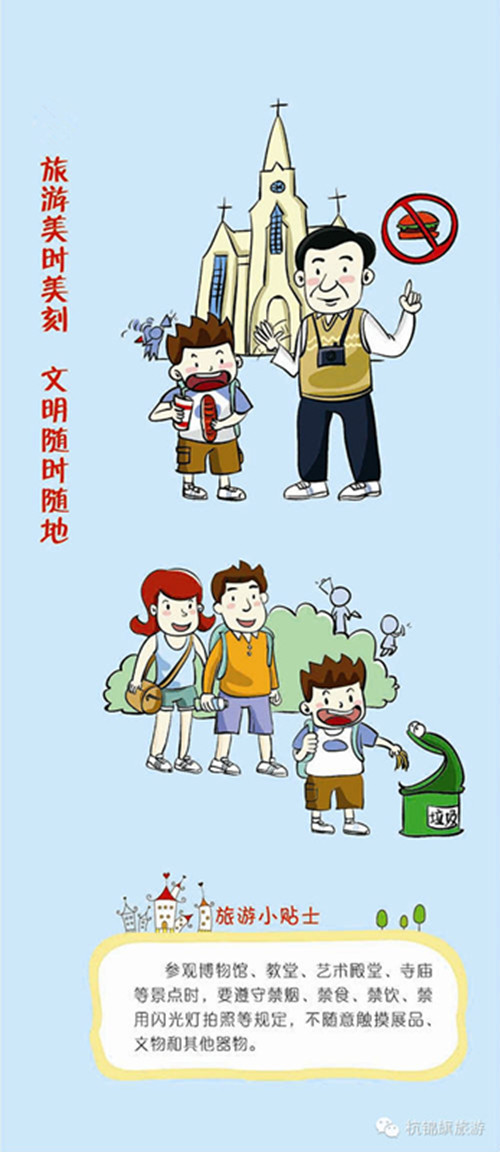 文明旅游提醒語一（圖）