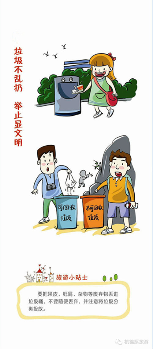文明旅游提醒語一（圖）