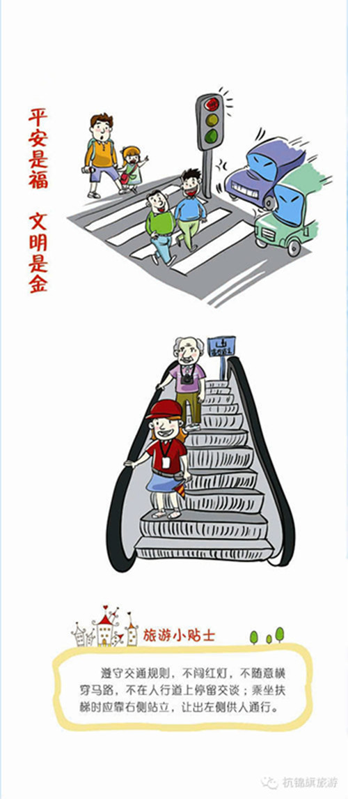 文明旅游提醒語一（圖）
