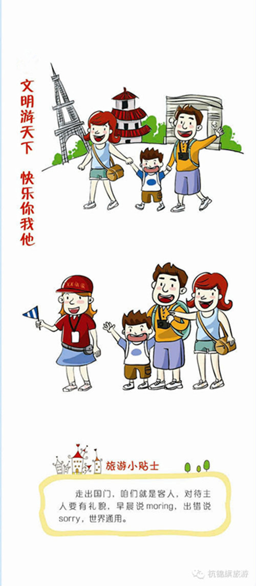 文明旅游提醒語(yǔ)二（圖）