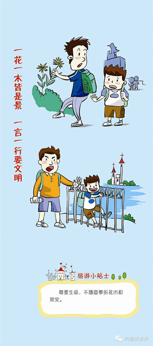 文明旅游提醒語(yǔ)二（圖）