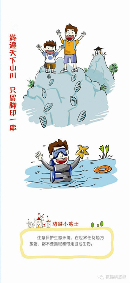 文明旅游提醒語(yǔ)二（圖）