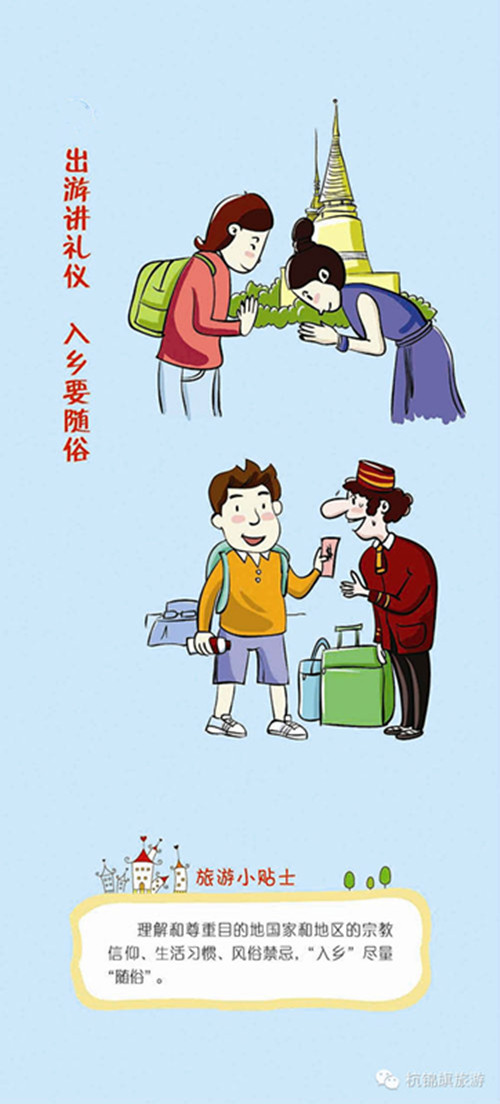 文明旅游提醒語(yǔ)二（圖）