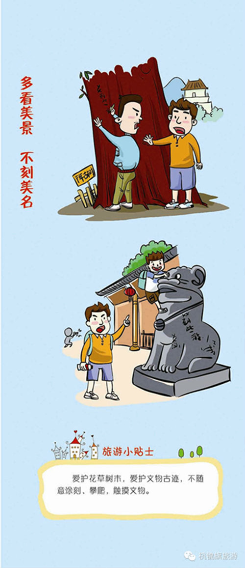 文明旅游提醒語(yǔ)二（圖）