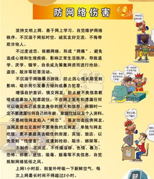 文明上網(wǎng)自律公約